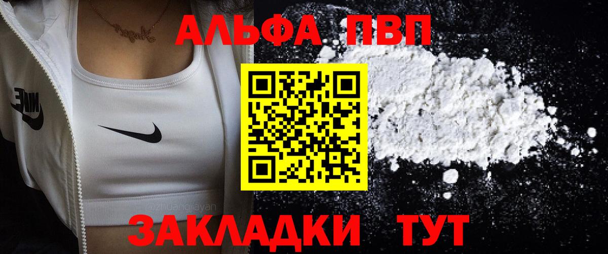 Alpha PVP Соль Алушта