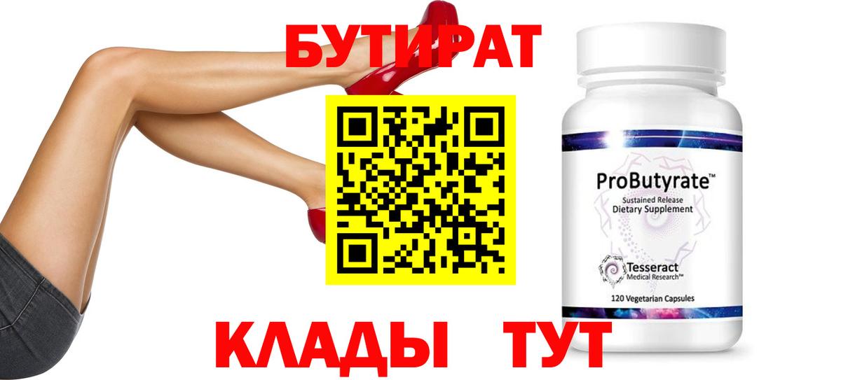 БУТИРАТ жидкий экстази Алушта