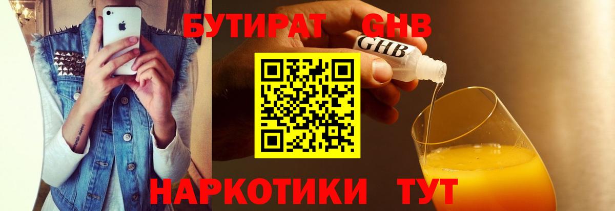 Бутират  БУТИРАТ 99%  Вход с VPN  Алушта 