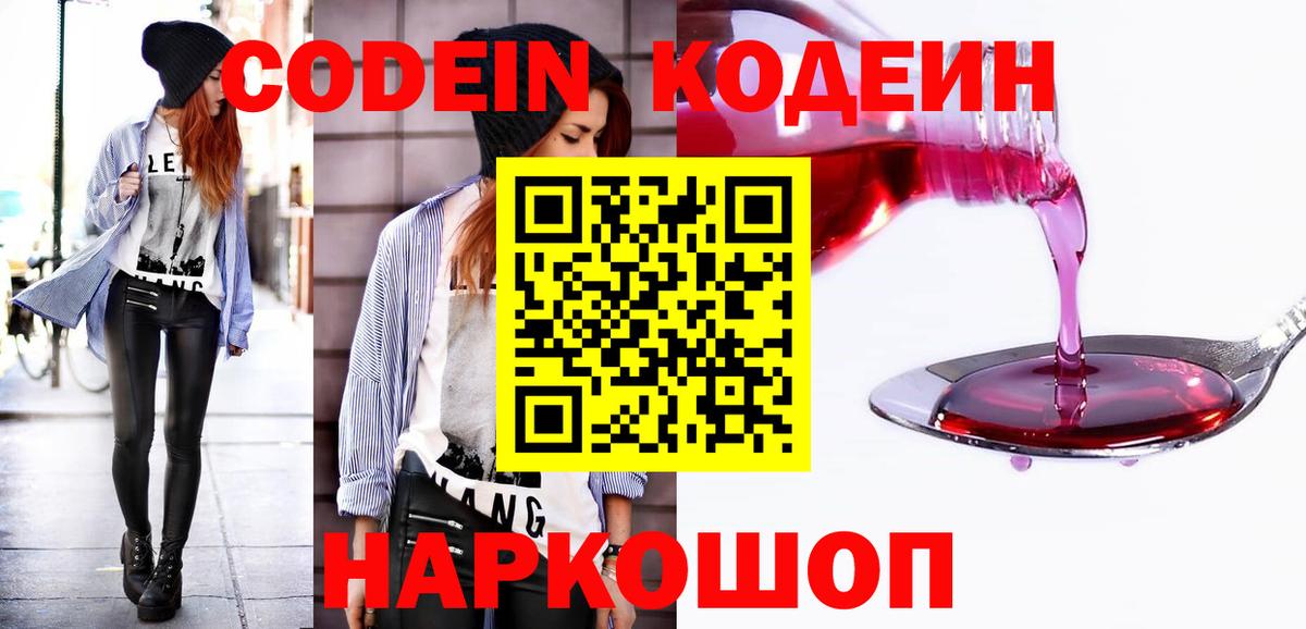 Алушта  Кодеиновый сироп Lean напиток Lean (лин)  Вход с VPN 