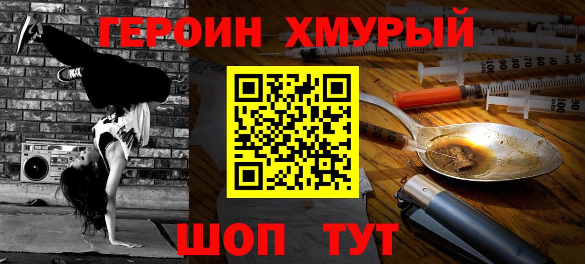 ГЕРОИН  Вход с VPN  Алушта  ГЕРОИН белый 