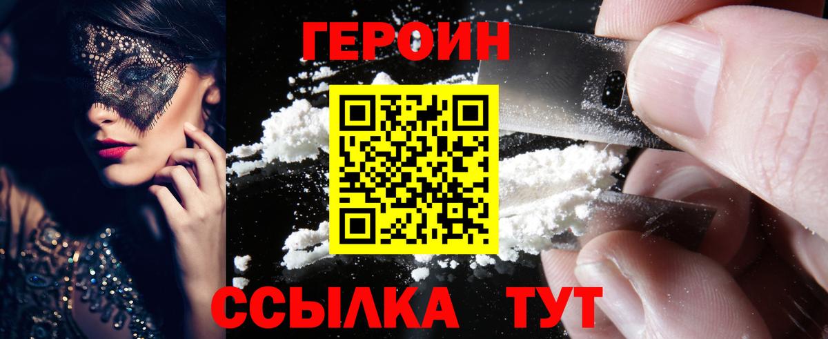 ГЕРОИН герыч Алушта