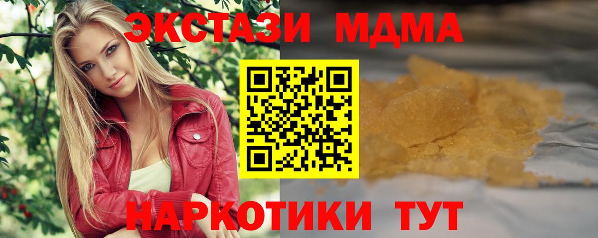 МДМА кристаллы Алушта