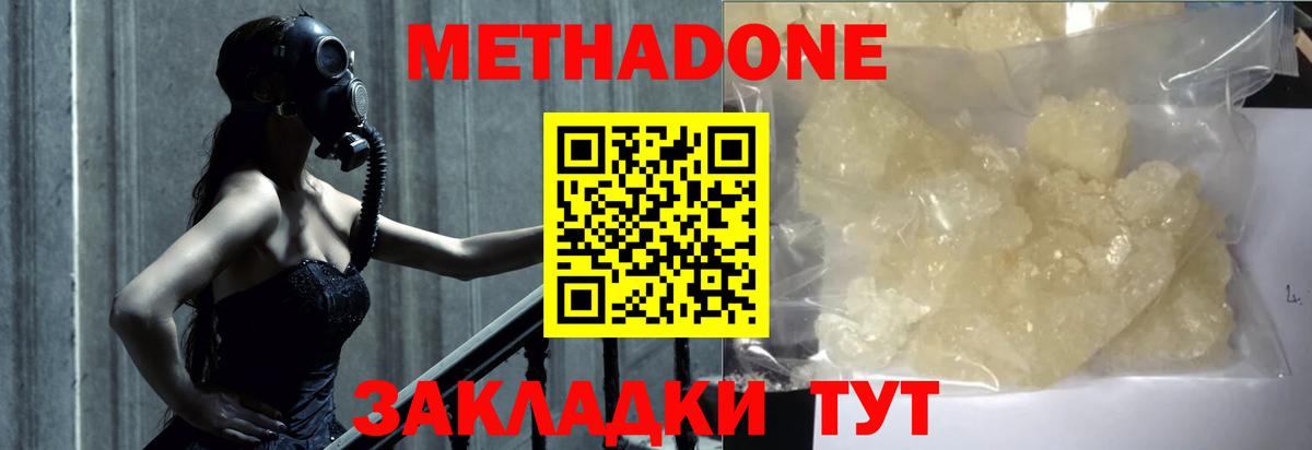 МЕТАДОН methadone Алушта