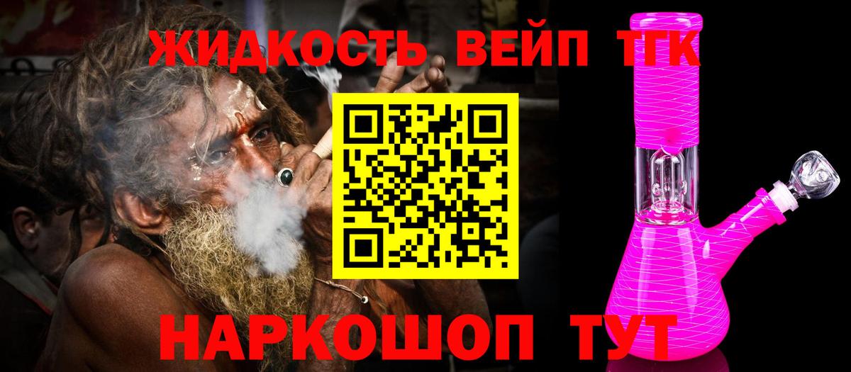 Дистиллят ТГК вейп с тгк Алушта