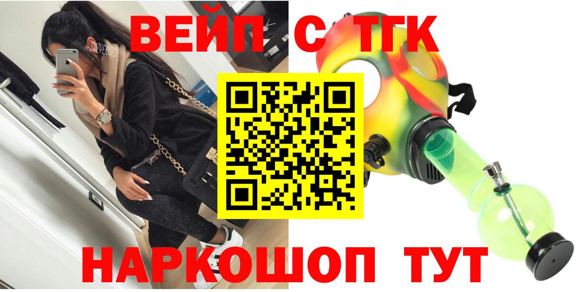 ТГК вейп с тгк  Вход с VPN  Дистиллят ТГК гашишное масло  Алушта 